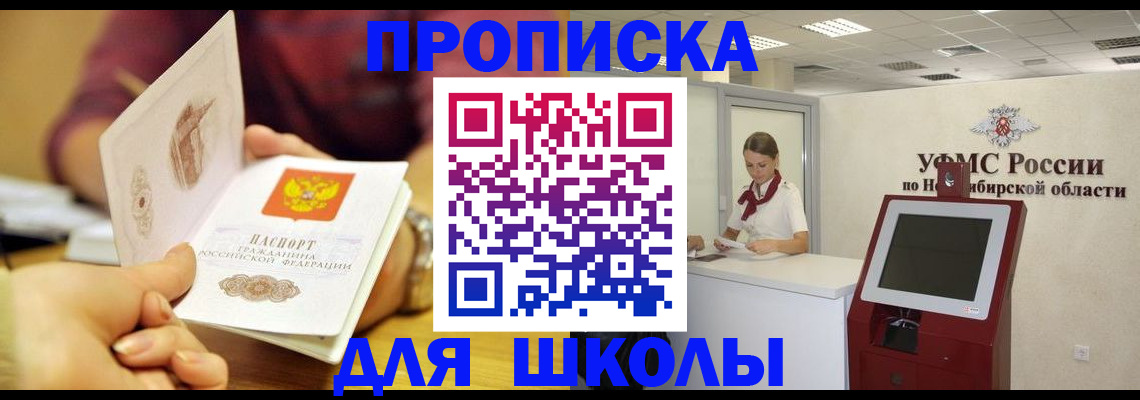 прописка законно в Краснозаводске