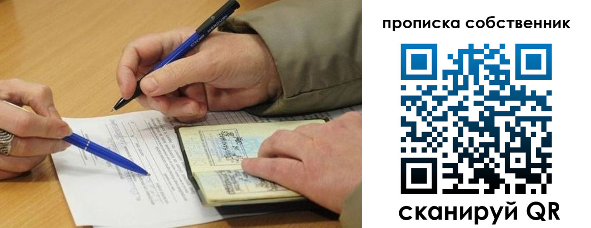 прописка в квартире в Краснозаводске