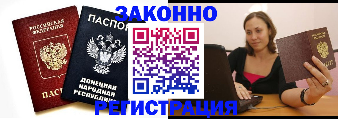 прописка паспорт в Краснозаводске