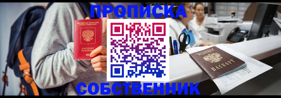 прописка законно в Краснозаводске