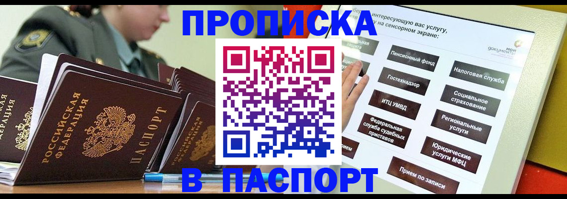 прописка регистрация в Краснозаводске