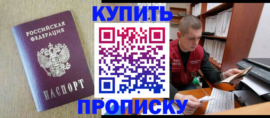 временная прописка в Краснозаводске