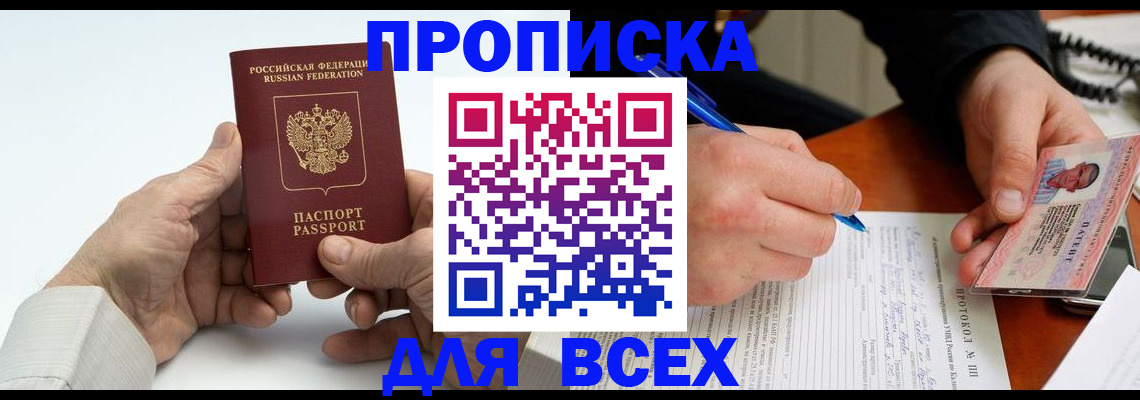 временная регистрация купить в Краснозаводске