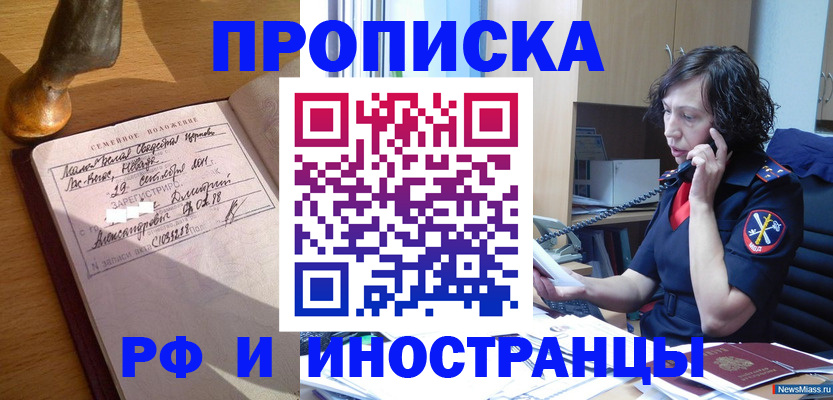 прописка для военкомата в Краснозаводске