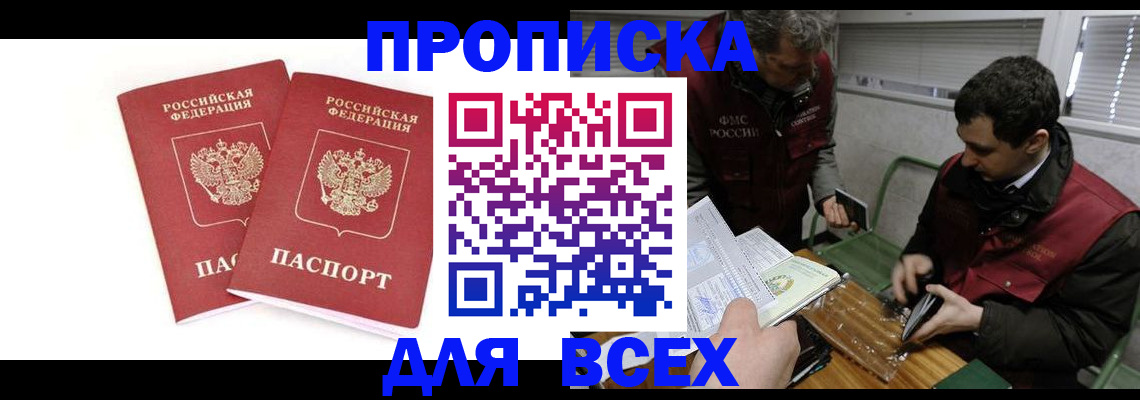 временная регистрация для всех в Краснозаводске