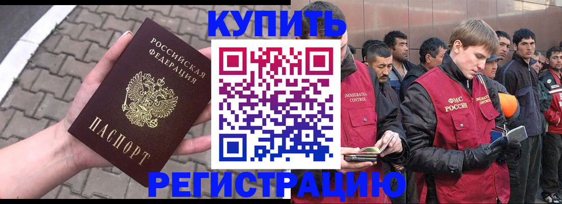 временная регистрация адрес в Краснозаводске