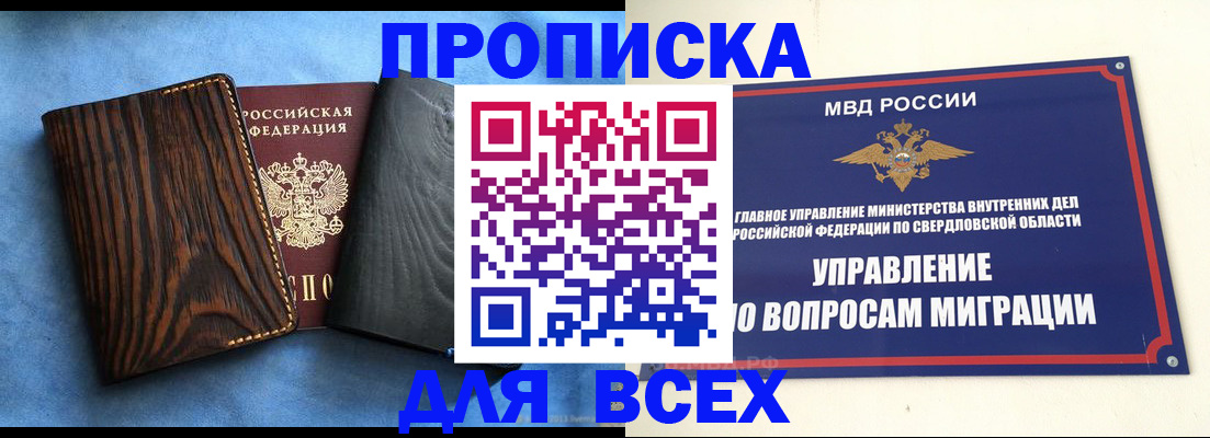 прописка в Краснозаводске