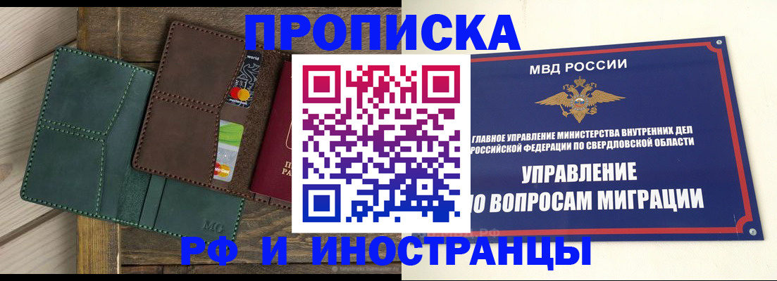 прописка для работы в Краснозаводске